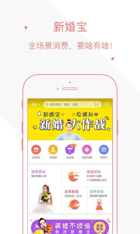 新婚宝软件截图0