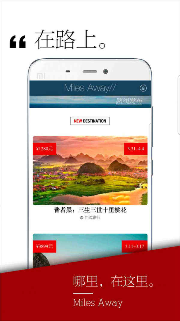 千里旅行软件截图3