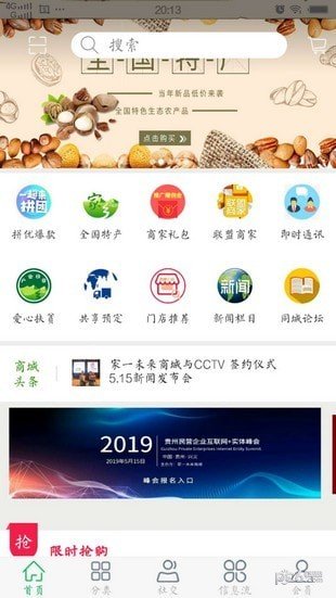 家一未来商城软件截图2