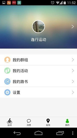 逸行运动软件截图2