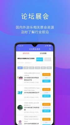 游乐星球软件截图3