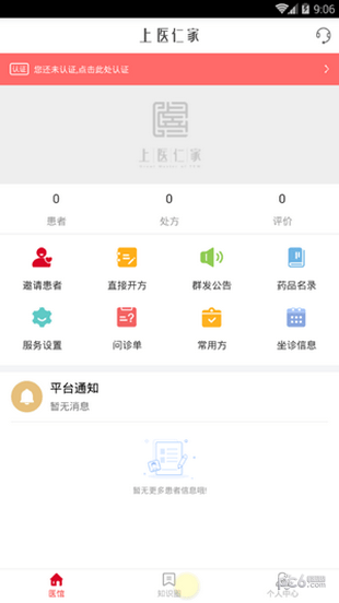 上医仁家软件截图1