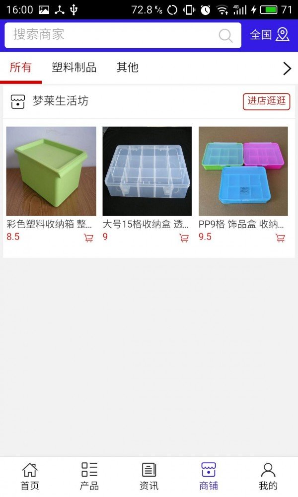 塑料制品批发网软件截图3