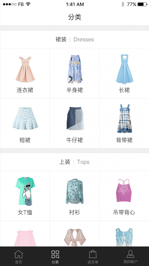 荔秀服饰软件截图1