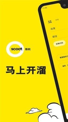 Scoot酷航软件截图0