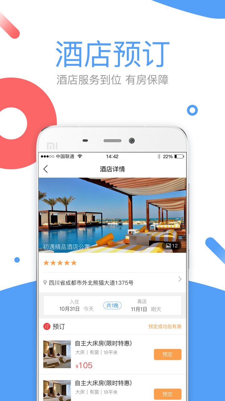 易旅宝软件截图2