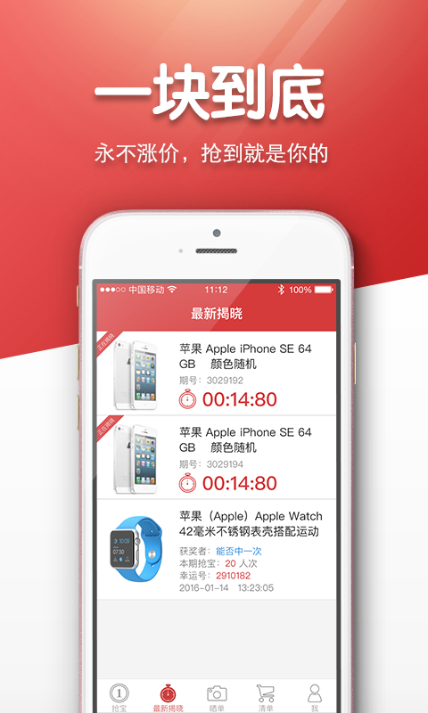 1块抢宝软件截图2