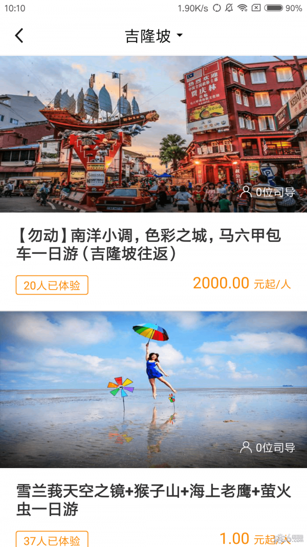 摩拉旅行软件截图1