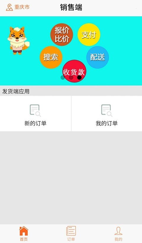 乘黄销售端软件截图1