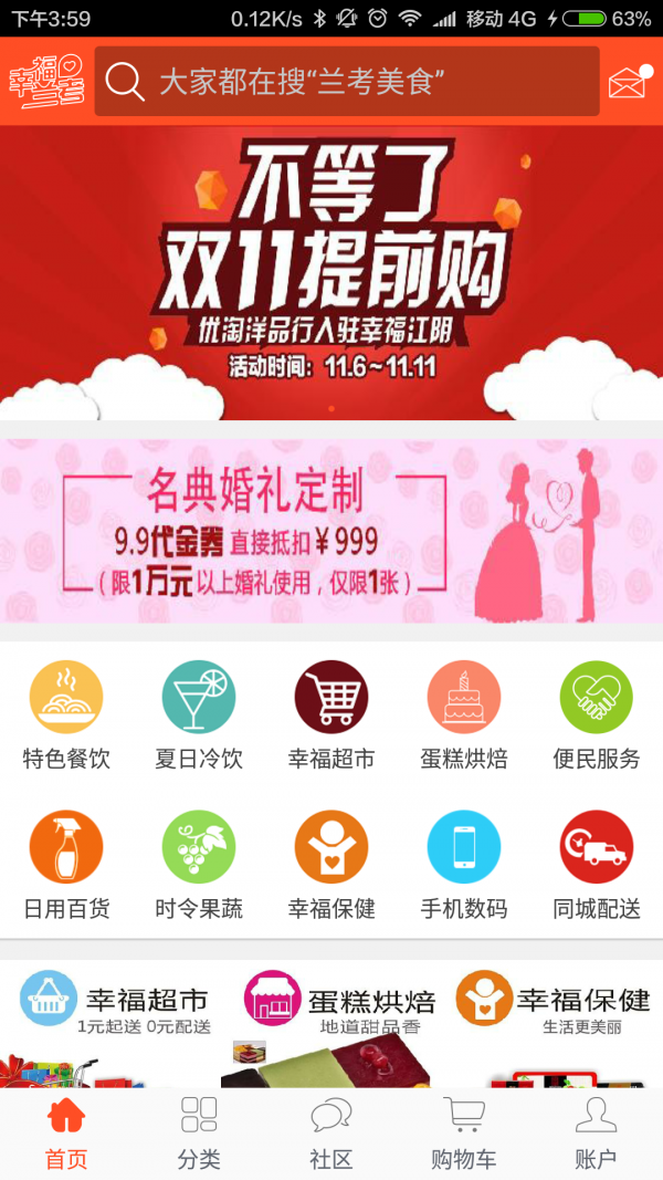 幸福兰考软件截图3