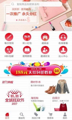 买折折软件截图0