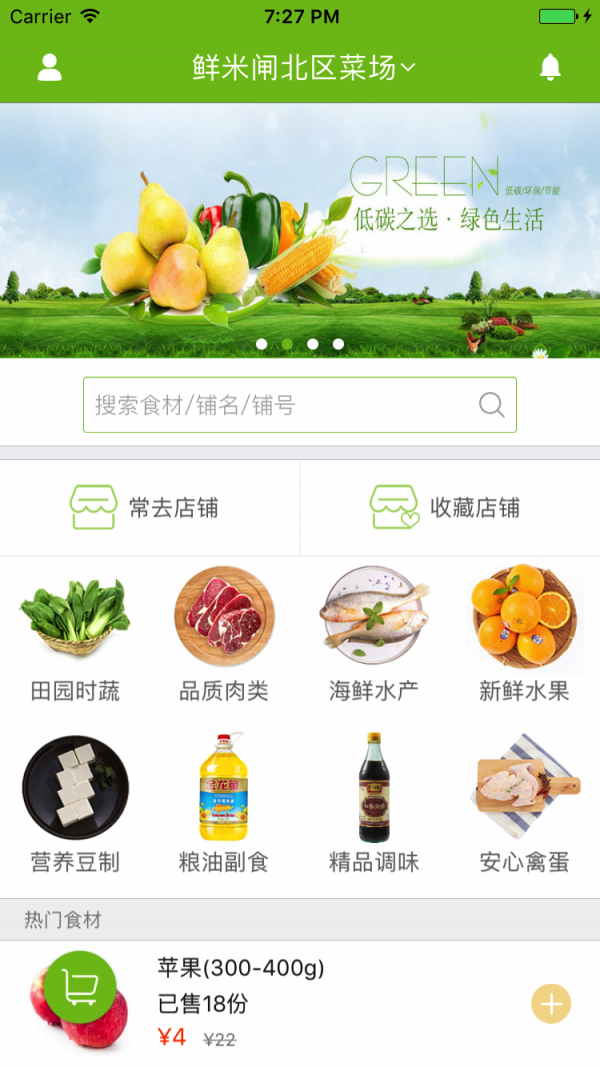 鲜米菜场软件截图0