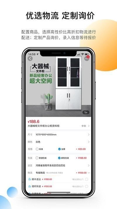 临集商城软件截图3