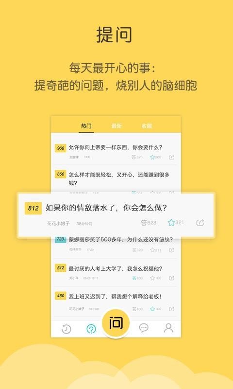 奇问妙答软件截图0