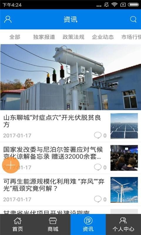 中国电力设备产销网软件截图2