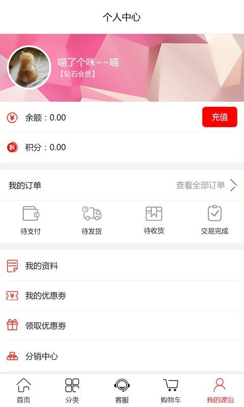 源治良品软件截图3