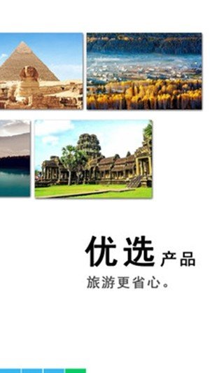 同行旅游软件截图1