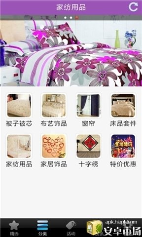 家纺用品城软件截图1