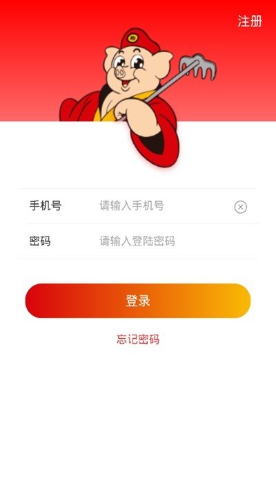 红八戒新店商软件截图1