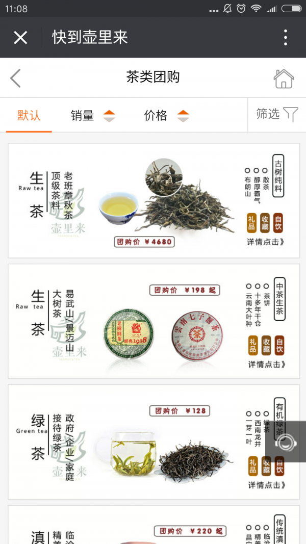 壶里来软件截图3