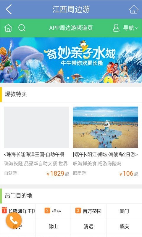 江西旅游软件截图2