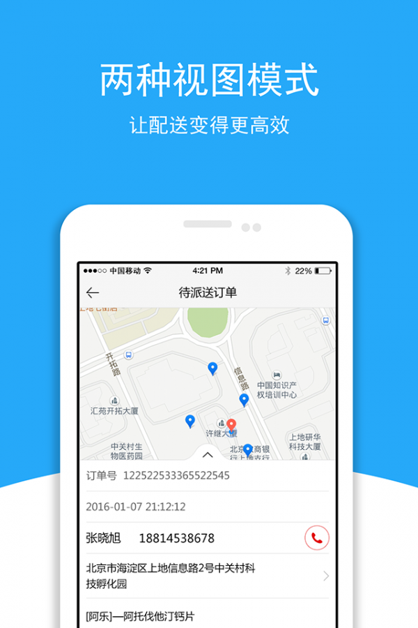 药店配送端软件截图1