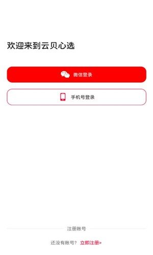 云贝心选软件截图3