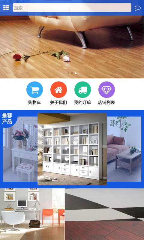 家具建材商城软件截图0