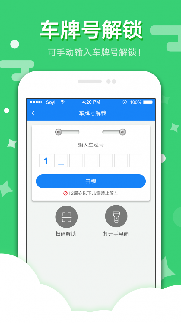 小曲单车软件截图3