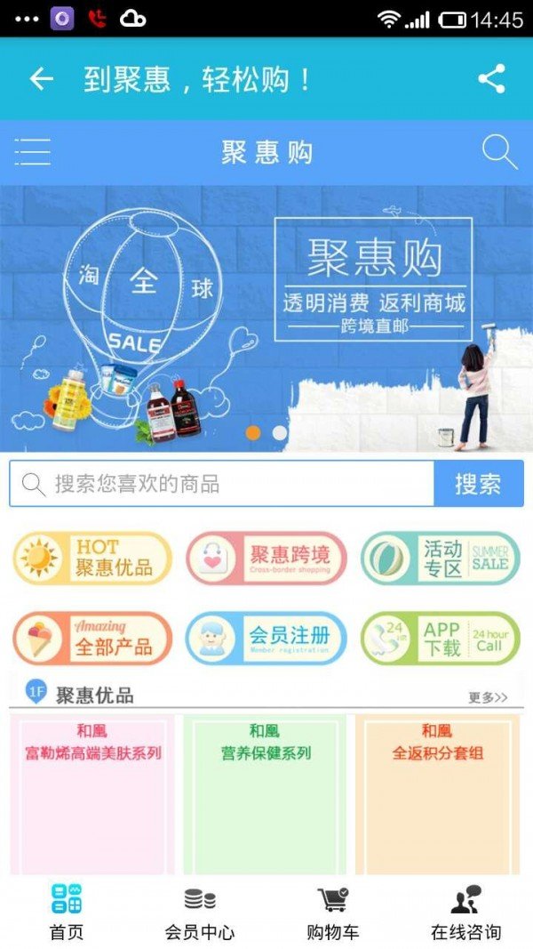 聚惠购软件截图2