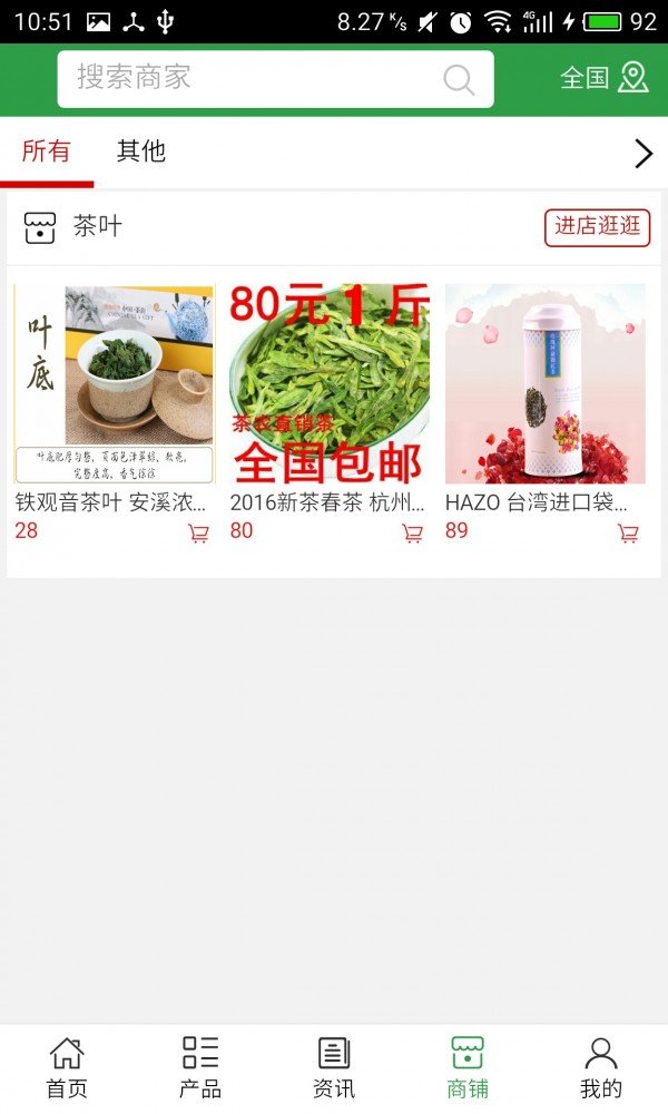 茶叶批发网软件截图3