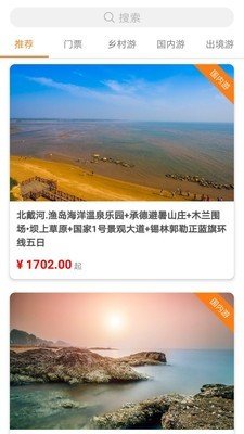 八喜旅游网软件截图0