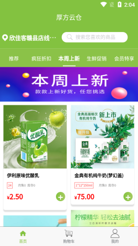 厚方云仓软件截图3