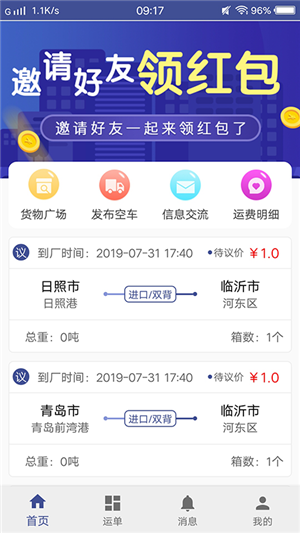 亿企物流司机端软件截图2