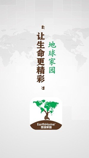 地球家园软件截图1