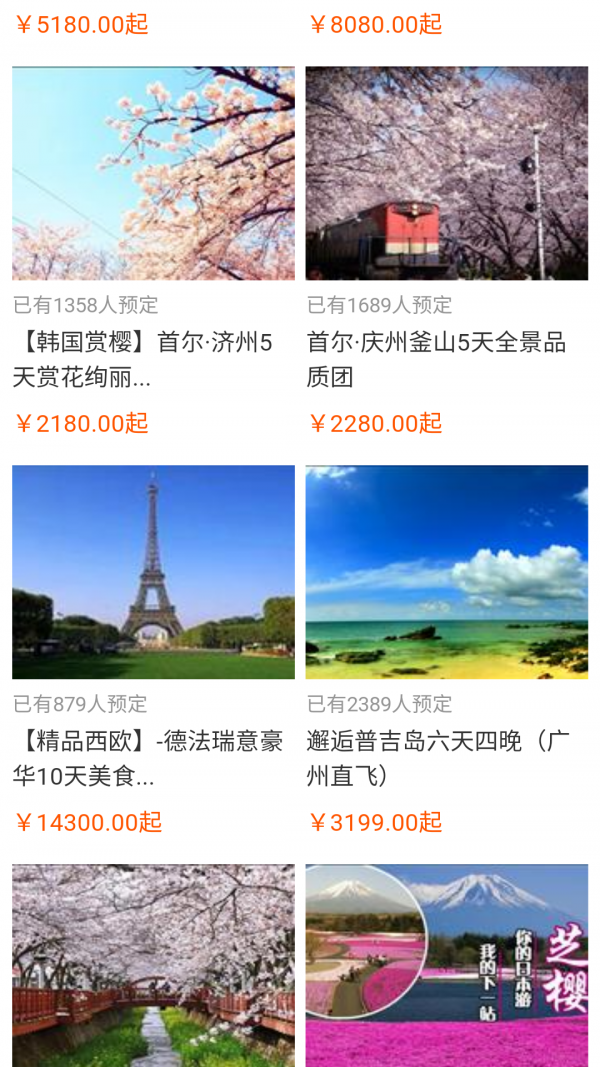 国青国旅软件截图2