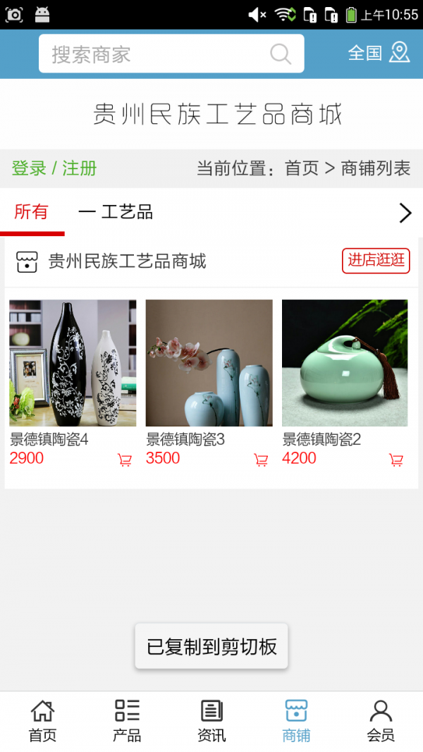 贵州民族工艺品商城软件截图3