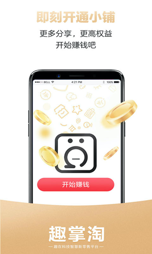 趣掌淘软件截图3