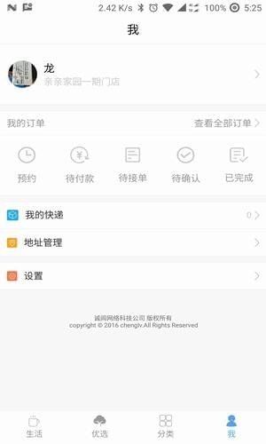 小村鲜生软件截图2