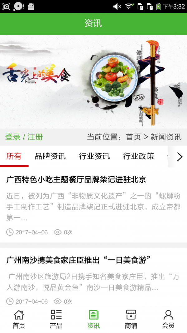 崇左市美食商城软件截图1