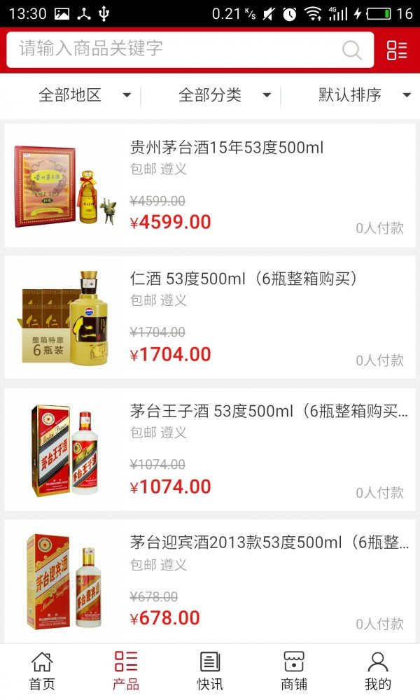 茅台酒批发软件截图1