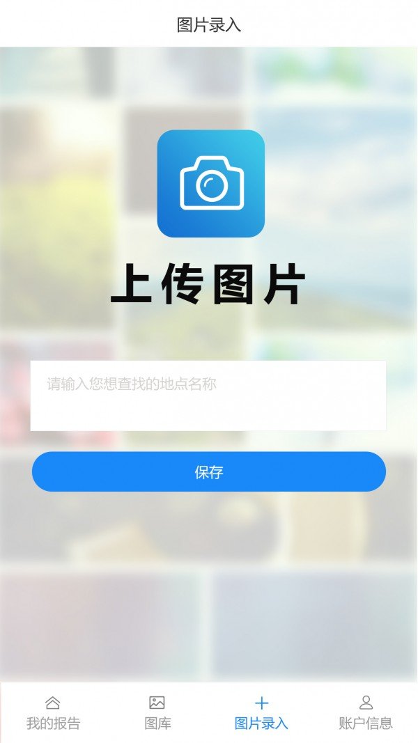 旅游资源调查软件截图1