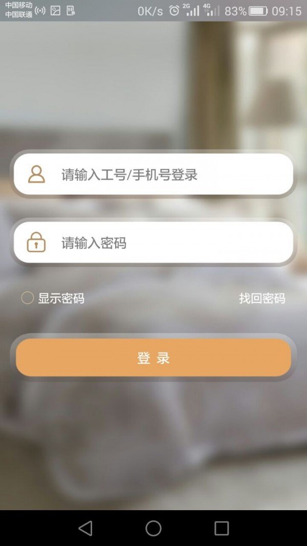 梦洁家纺管家助手软件截图0