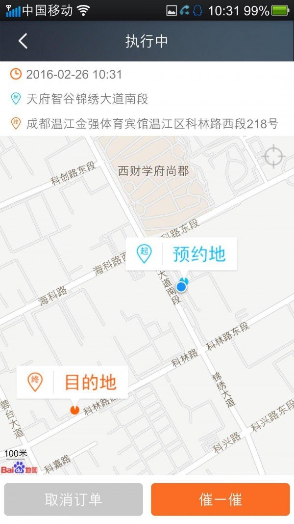 车速达软件截图3