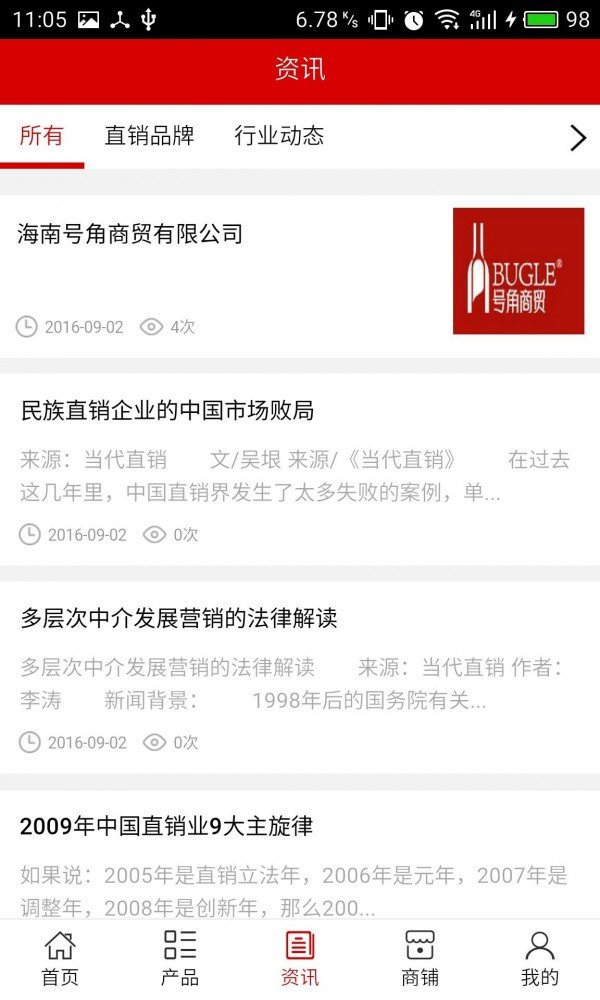 海南直销网软件截图2