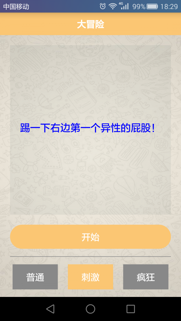 聚会PLAY软件截图2