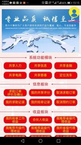 人力共享软件截图0