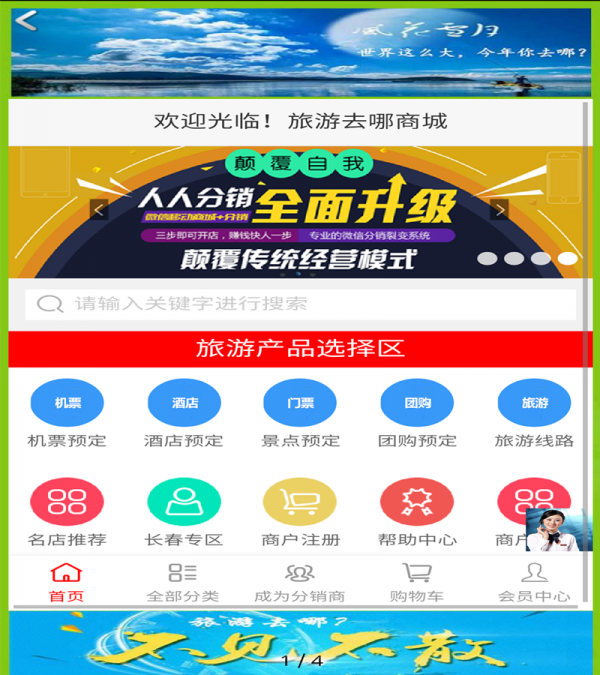 玩赚旅游软件截图1