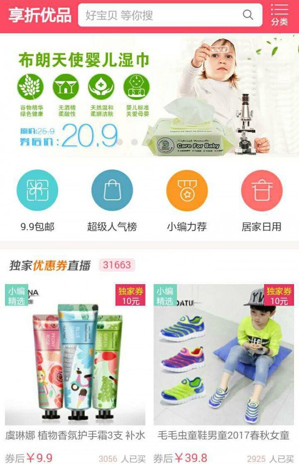 享折优品软件截图1