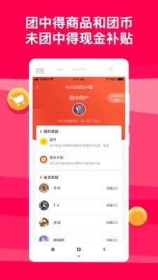 团拼拼软件截图2